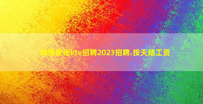 赣州酒吧招聘